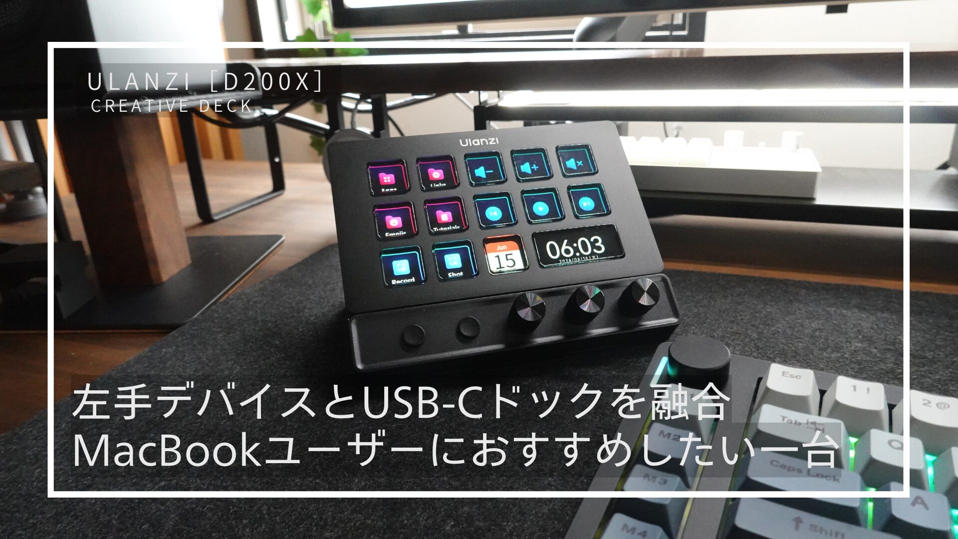 左手デバイスとUSBドックを融合。Ulanzi D200XはMacBookユーザーにおすすめしたい一台